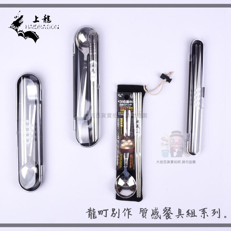 大信百貨》上龍  ST筷盒組 雅居筷盒組 #304 不銹鋼筷 餐具組 環保筷 環保餐具 台灣製-細節圖3