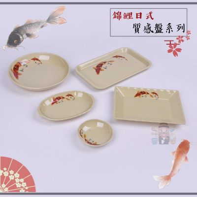 大信百貨》錦鯉日式 質感盤系列3 美耐皿碗 湯勺 碗 反口碗 碗公 飯碗 餐碗 塑膠碗