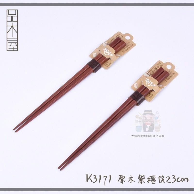 大信百貨》木屋 原木筷系列 木頭 筷子 質感餐具 長筷，木長筷-細節圖4