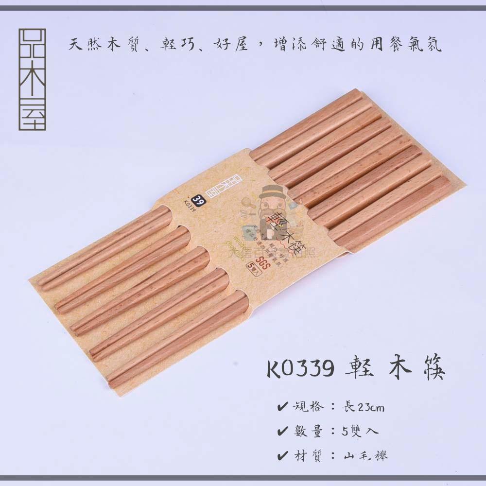 大信百貨》K0339 輕 木筷 木屋 原木餐具 餐叉 叉子 餐匙 圓匙 質感餐具 無塑化劑 無打蠟 天然原木材質，木筷-細節圖2