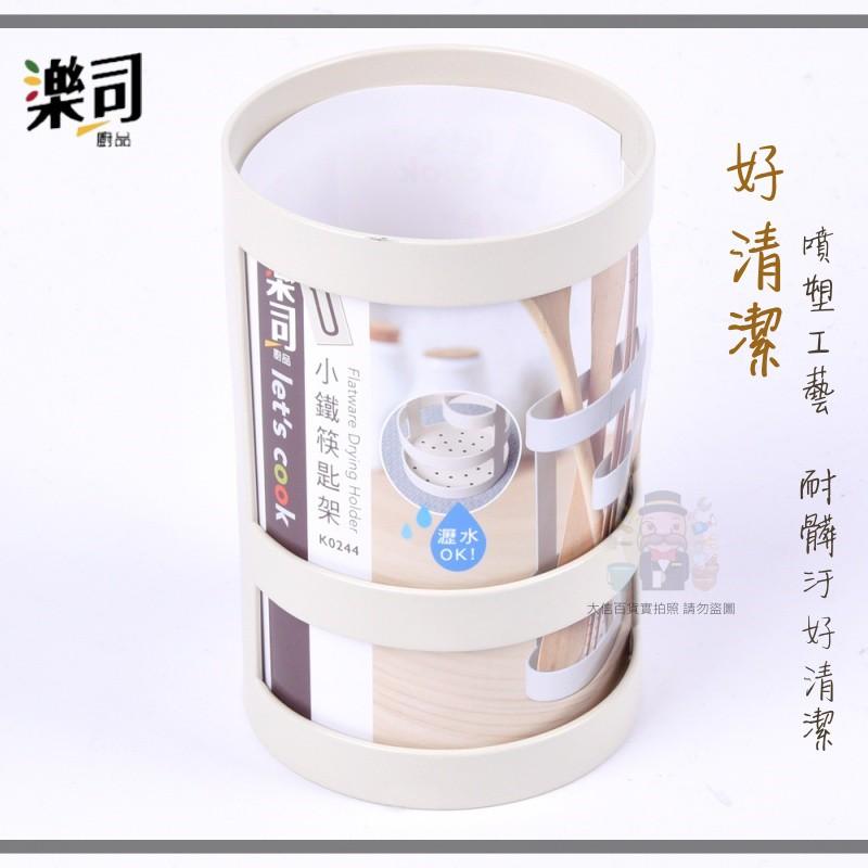 大信百貨》 勒斯 K0244 小鐵筷匙架 筷匙架 廚房收納 筷子湯匙收納 生活用品-細節圖2