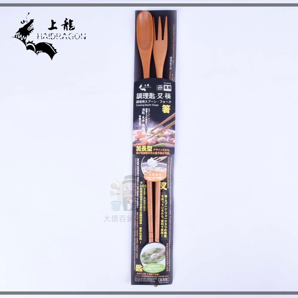 大信百貨》上龍 TL-2415 三合一匙筷叉調理組 加長型 攪拌匙 長筷 調理筷匙叉 筷子 湯匙 叉子 3合1 多功能-細節圖3