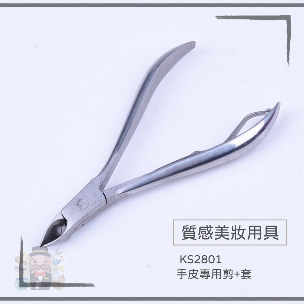 大信百貨》 KS2801 手皮專用剪+套 美甲必備 凍甲粗皮剋星 死皮剪 指甲剪 指甲鉗 修死皮 修指甲-細節圖2