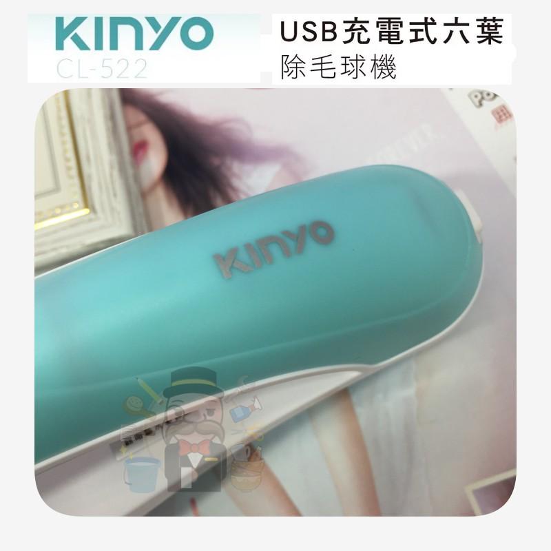 《大信百貨》KINYO CL-522 USB充電式六葉除毛球機  電動 除毛球機 插電式 去毛球機 去毛器 除毛球 毛球-細節圖3