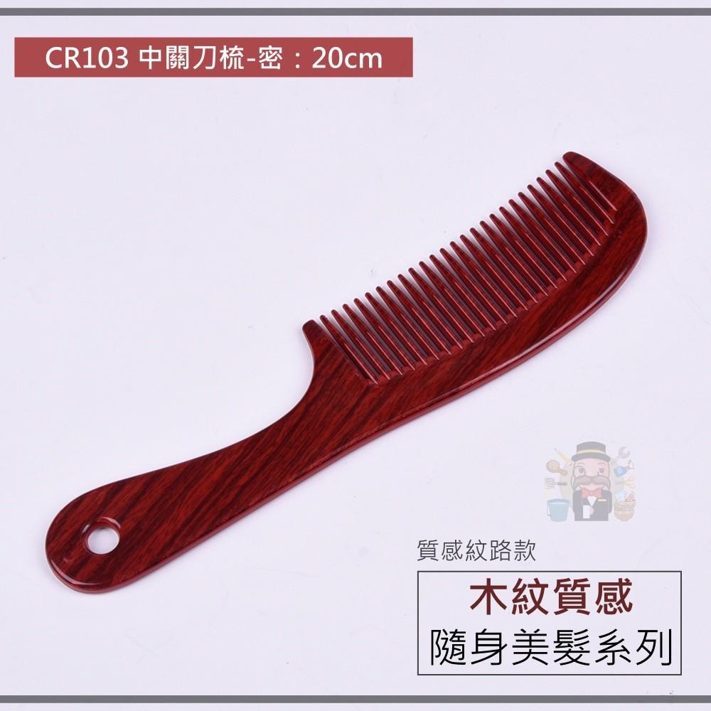 大信百貨》木紋質感 小巧美髮隨身梳 抗靜電 髮梳 梳子 糖果色 梳子 護髮按摩順髮密齒梳 尖頭梳，木紋扁梳-細節圖4