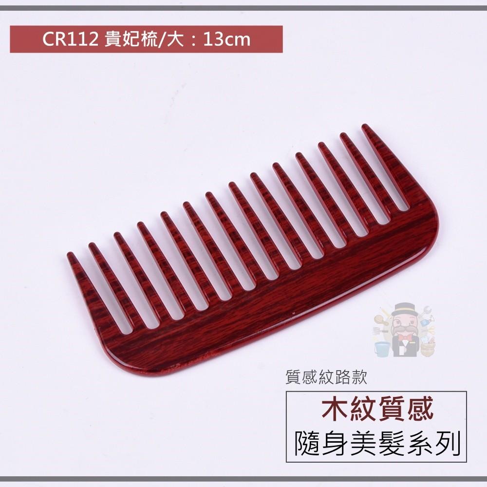 大信百貨》木紋質感 小巧美髮隨身梳 抗靜電 髮梳 梳子 糖果色 梳子 護髮按摩順髮密齒梳 尖頭梳，木紋扁梳-細節圖6