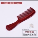 大信百貨》木紋質感 小巧美髮隨身梳 抗靜電 髮梳 梳子 糖果色 梳子 護髮按摩順髮密齒梳 尖頭梳，木紋扁梳-規格圖8