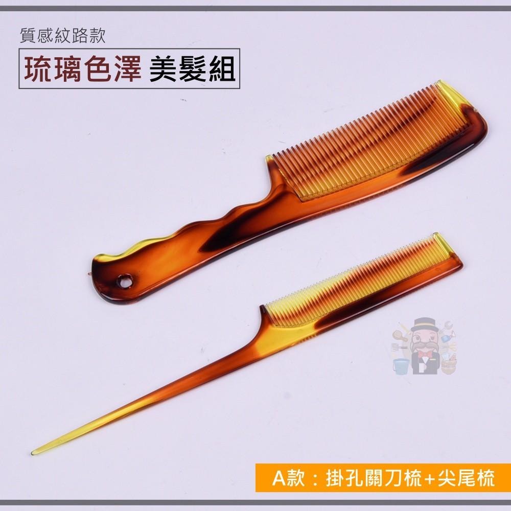 大信百貨》琉璃色澤 塑料質感梳子組 抗靜電 髮梳 梳子 糖果色 梳子 護髮按摩順髮密齒梳 尖頭梳-細節圖2