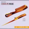 大信百貨》琉璃色澤 塑料質感梳子組 抗靜電 髮梳 梳子 糖果色 梳子 護髮按摩順髮密齒梳 尖頭梳-規格圖5