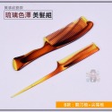 大信百貨》琉璃色澤 塑料質感梳子組 抗靜電 髮梳 梳子 糖果色 梳子 護髮按摩順髮密齒梳 尖頭梳-規格圖5
