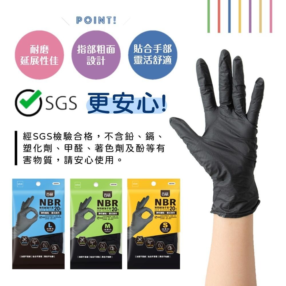 大信百貨》黑色NBR耐油手套【全網最低價🔥】百研 加厚款 防滑加強 指部止滑 無粉手套 NBR手套-細節圖3