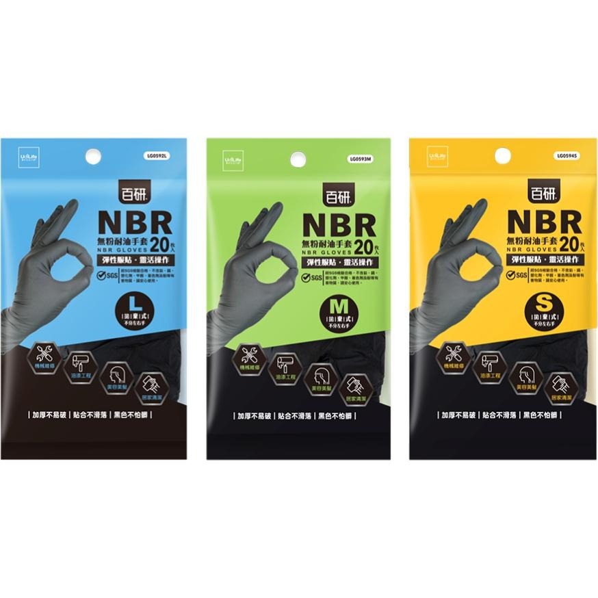 大信百貨》黑色NBR耐油手套【全網最低價🔥】百研 加厚款 防滑加強 指部止滑 無粉手套 NBR手套-細節圖4