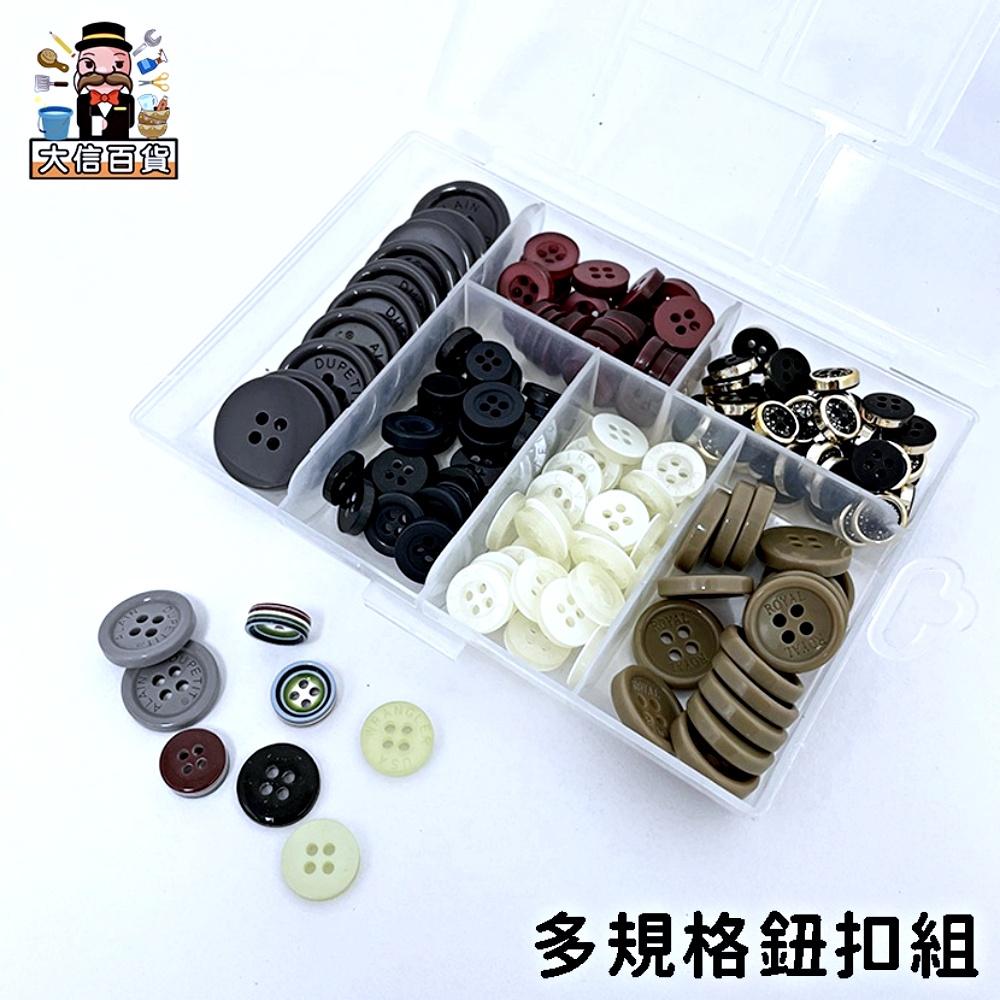 大信百貨》多規格鈕扣組 YB1763 鈕扣套裝 糖果色 扣子 珠光扣子 霧面鈕扣 四孔鈕扣-細節圖4