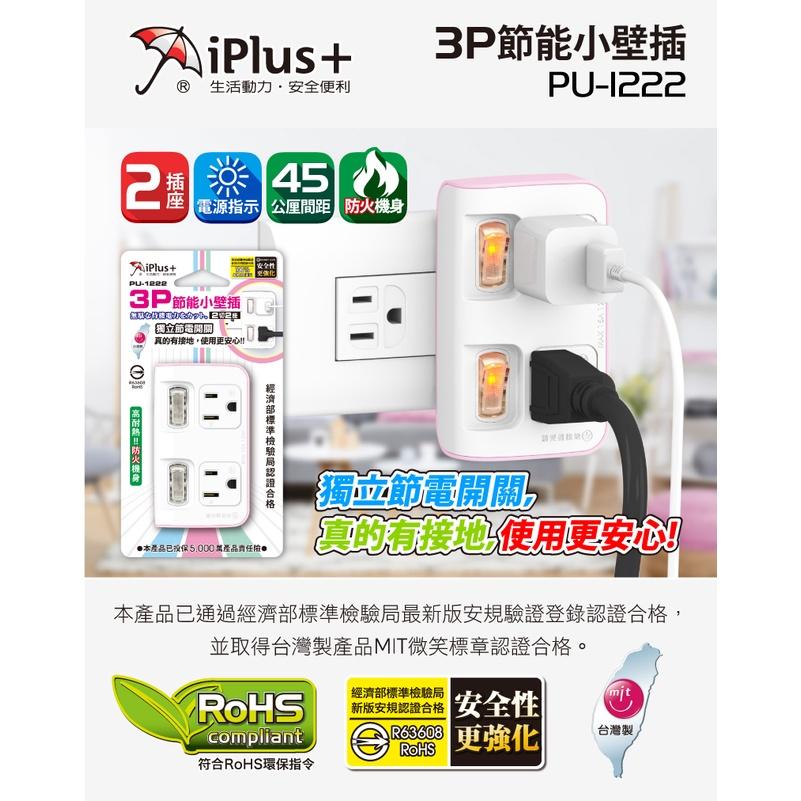 大信百貨》PU-1222 iPlus+ 節能壁插 北歐風插頭 2切2座 電源插頭 插座轉接頭 安全開關插頭 2色-細節圖2