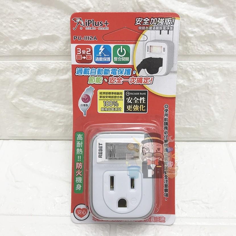 大信百貨》iPlus+ 新安規節能壁插 壁插 多款插座 防火耐熱 插座轉接頭 轉接插頭 安全開關插座 3變2插頭，壁插-細節圖4