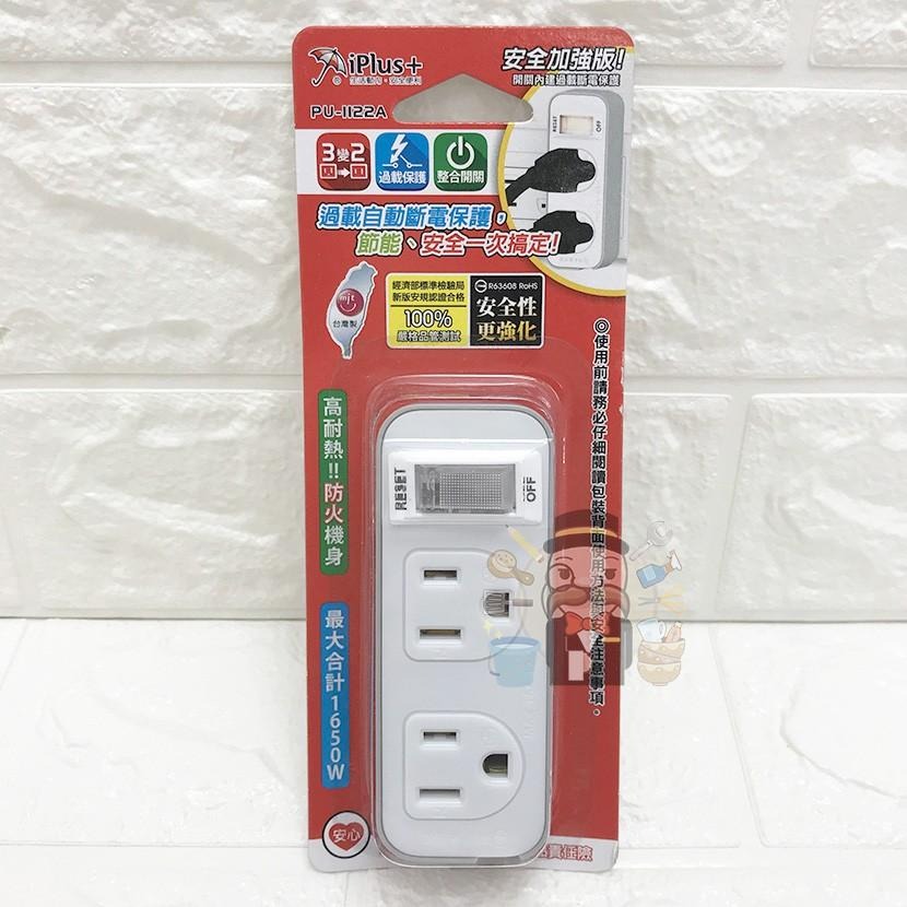 大信百貨》iPlus+ 新安規節能壁插 壁插 多款插座 防火耐熱 插座轉接頭 轉接插頭 安全開關插座 3變2插頭，壁插-細節圖5