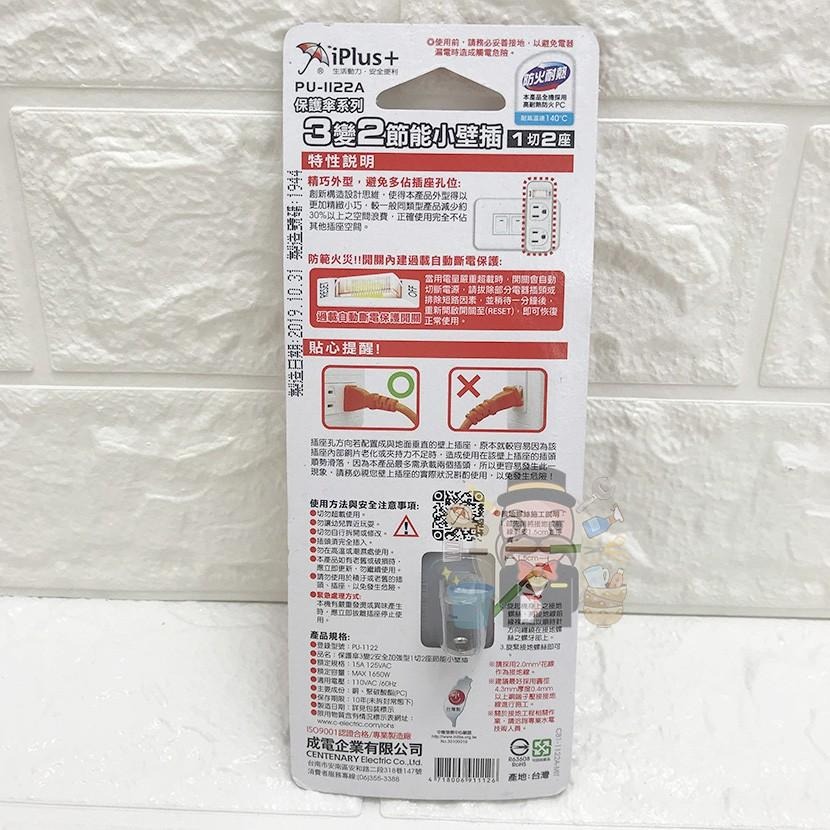 大信百貨》iPlus+ 新安規節能壁插 壁插 多款插座 防火耐熱 插座轉接頭 轉接插頭 安全開關插座 3變2插頭，壁插-細節圖7