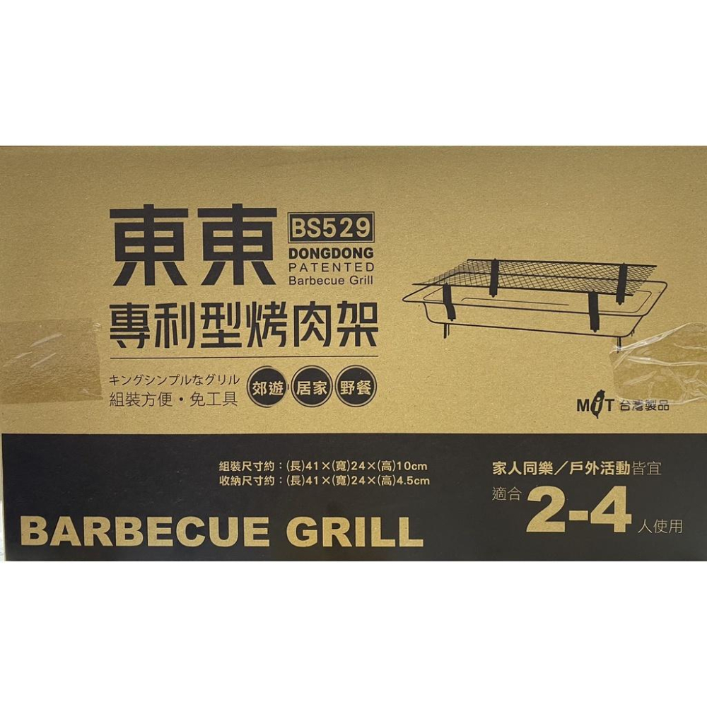 大信百貨》名仕 BS524 專利型烤肉架 燒烤 串燒 BBQ 烤魚 烤肉 中秋節，烤肉架-細節圖3