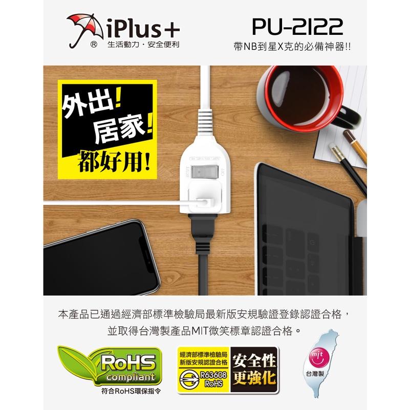 大信百貨》iPlus+ 3尺 9尺 1切4座2P 延長線 平貼式插頭 安全延長線 台灣製造 過載斷電 PU-2122-細節圖2