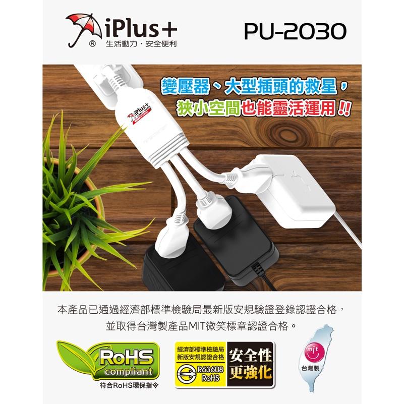 大信百貨》iPlus+ 1對3可轉向電源線組 PU-2030 平貼式插頭 延長線 安全延長線 MIT延長線 過載斷電-細節圖2
