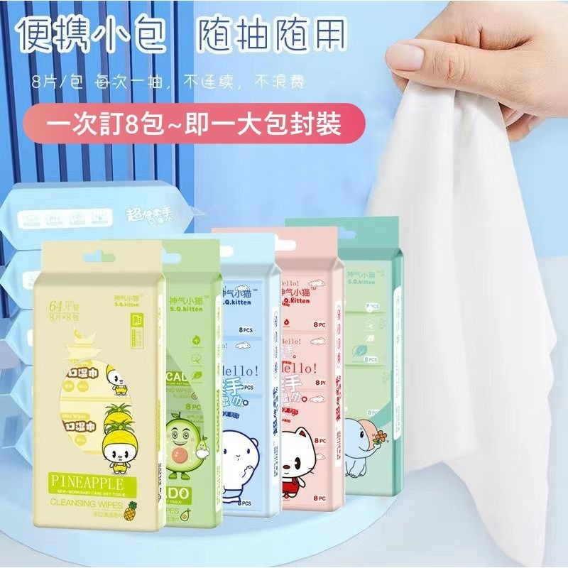 大信百貨》迷你抽取式濕巾【全網最低價】超迷你 濕紙巾 紙巾 濕巾-細節圖4