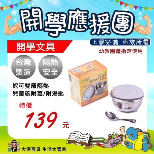 大信百貨》台灣製造 妮可雙層隔熱兒童碗附蓋/附湯匙 D-97 幼教團體指定使用 兒童學習碗