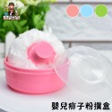 大信百貨》痱子粉盒 粉撲盒 痱子粉 嬰兒用品 粉盒 大粉撲盒 痱子粉粉撲 裝痱子粉 嬰兒爽身粉，痱子粉盒-規格圖4
