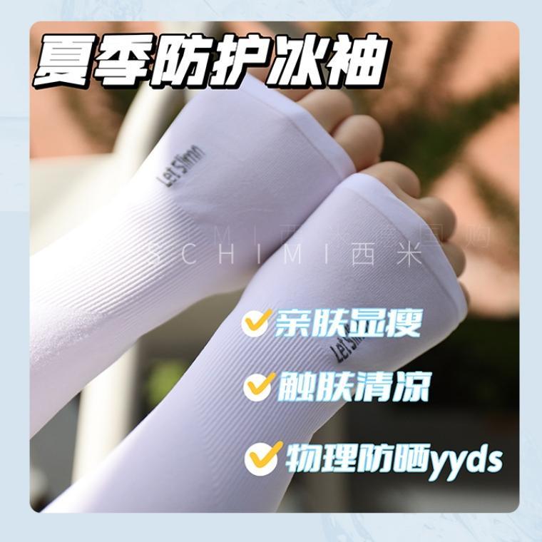 大信百貨》冰絲防曬袖套【🔥新品推薦】外送員必備 防曬袖套 抗紫外線 外送員神器戶外活動 騎腳踏車 路跑 單車袖套-細節圖2