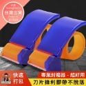 封箱膠帶台