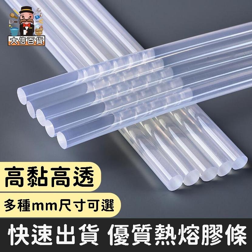 大信百貨》熱熔膠【新品特惠】7mm/11mm 長度27公分 熱熔膠棒 熱熔膠條 環保無毒 熱融膠-細節圖2