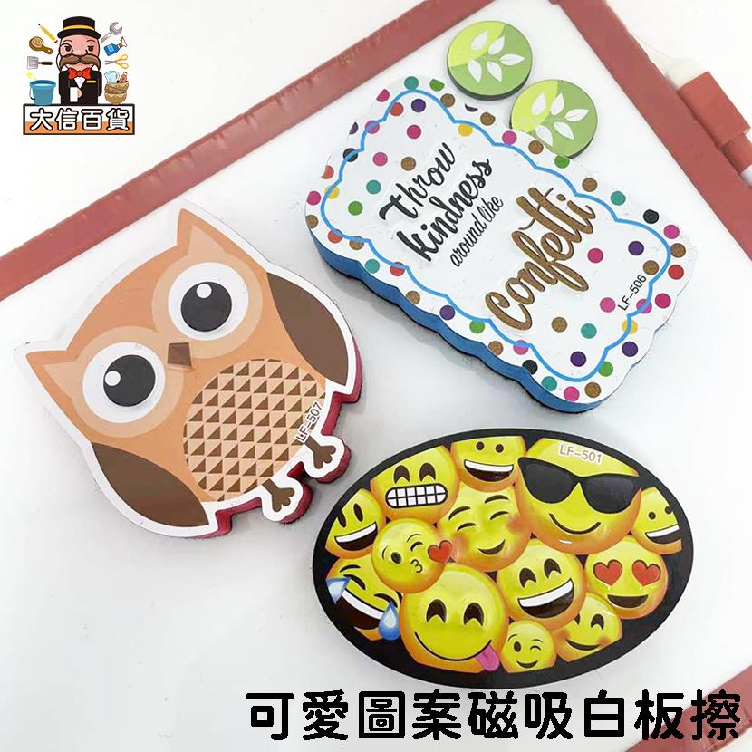 大信百貨》可愛造型 磁吸白板擦【新品特惠】可愛圖案磁吸白板擦 磁吸白板擦 白板 磁吸 黑板-細節圖2