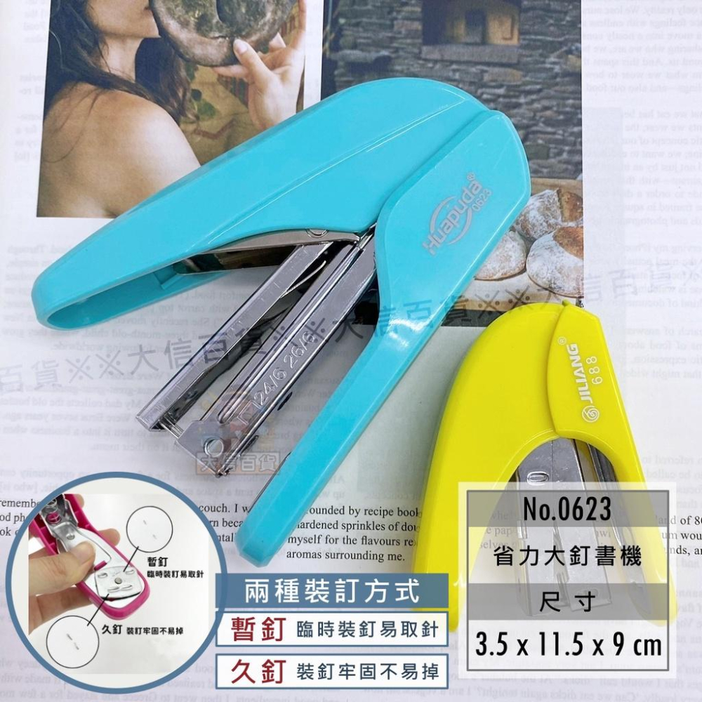 大信百貨》簡約 省力型釘書機 釘書機 文具 無印風 文具 事務用品，釘書機-細節圖2