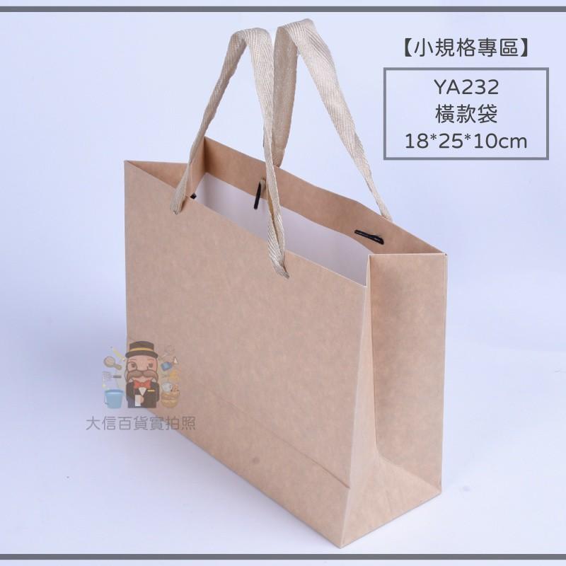 大信百貨》【小規格專區】無染質感 牛皮紙袋 紙袋 禮品袋 手提袋 紙袋 包裝袋 購物袋 禮物袋 袋子-細節圖5
