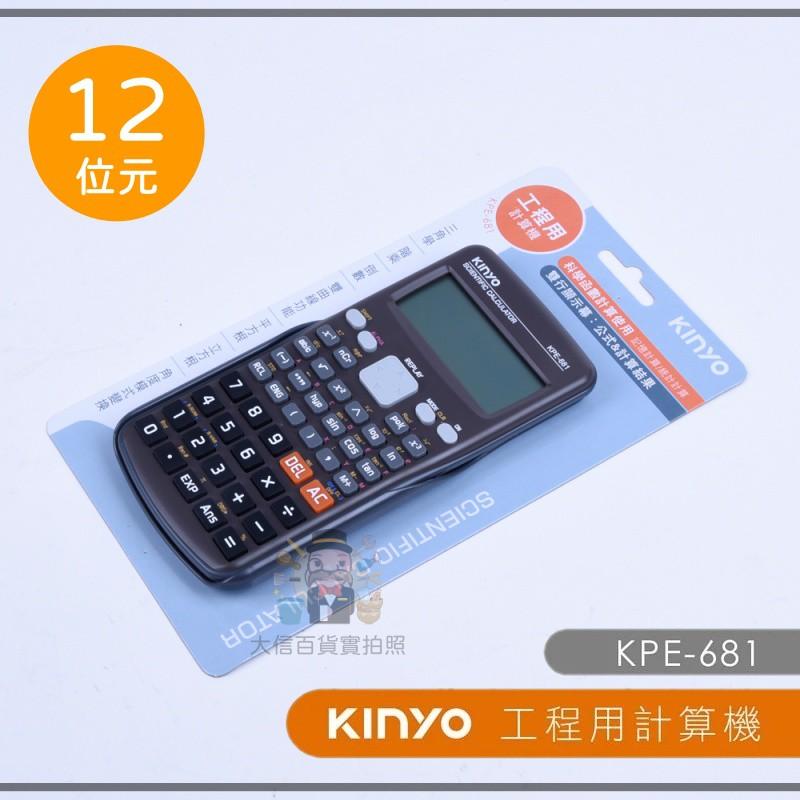 大信百貨》KPE-681 工程用計算機 專業型計算機 商用財務用 事務用計算機 攜帶型 專業隨身 計算機 護眼計算機-細節圖2