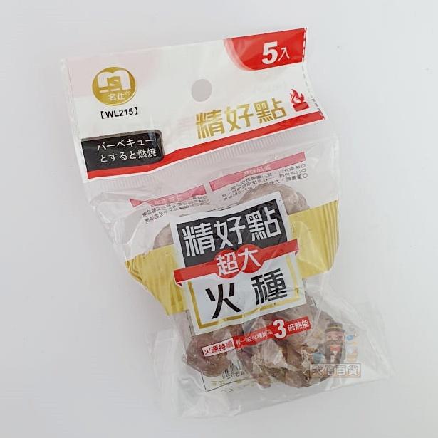 大信百貨》精好點 超大起火種 5入 火種 烤肉 中秋節 中秋用品，精好點火種-細節圖2