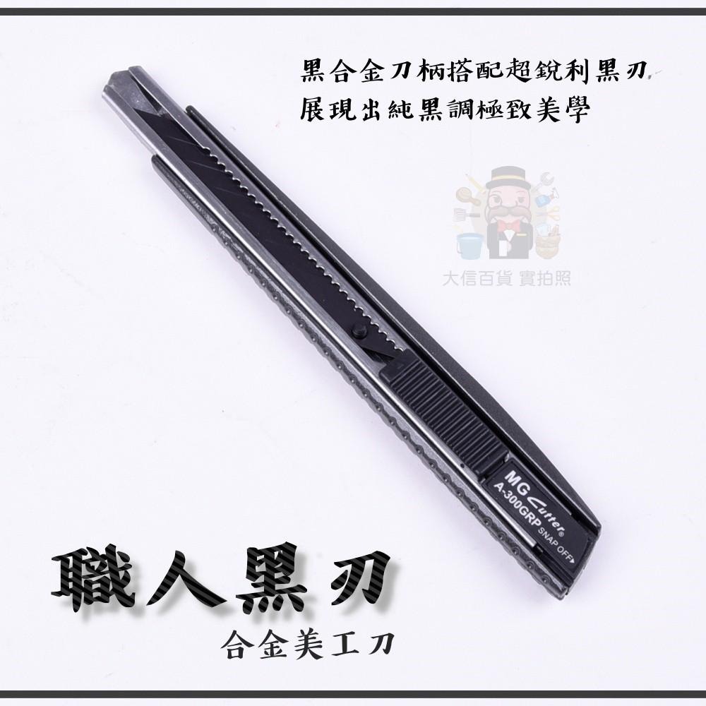 大信百貨》YB956 30度 黑刃合金美工刀 職人用工藝刀 高碳鋼 美工刀 裁紙刀 事務小刀 辦公文具，黑美工刀-細節圖2
