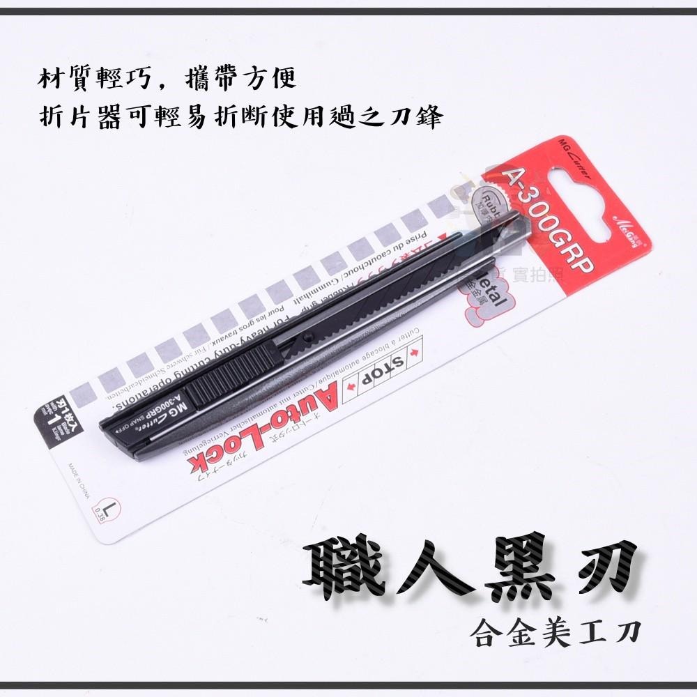 大信百貨》YB956 30度 黑刃合金美工刀 職人用工藝刀 高碳鋼 美工刀 裁紙刀 事務小刀 辦公文具，黑美工刀-細節圖3