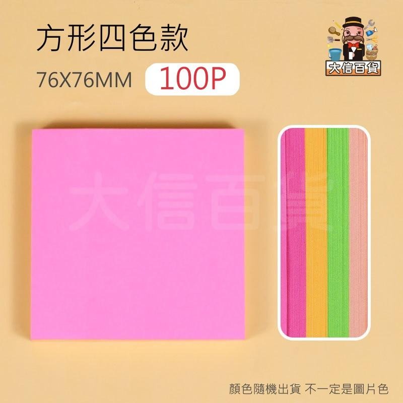 大信百貨》彩色黏性便利貼 一本100入 便利貼 方型便利貼 可撕 便簽 紙膠帶 N次貼 100張便利貼 簡便貼，便利貼-細節圖4
