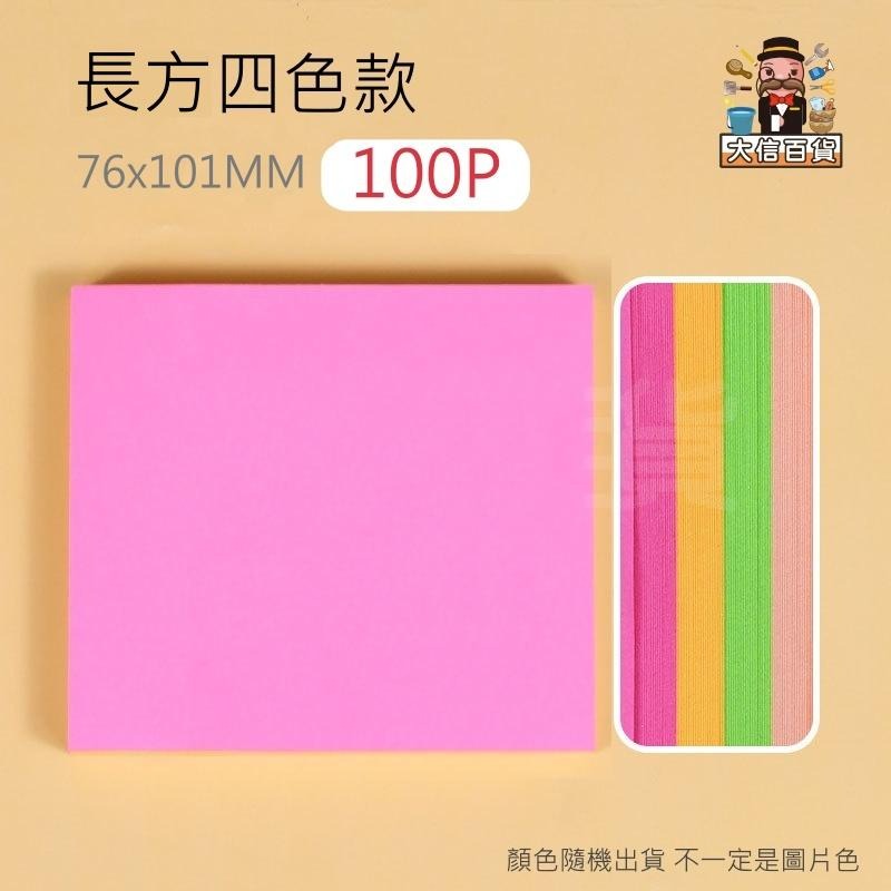 大信百貨》彩色黏性便利貼 一本100入 便利貼 方型便利貼 可撕 便簽 紙膠帶 N次貼 100張便利貼 簡便貼，便利貼-細節圖5