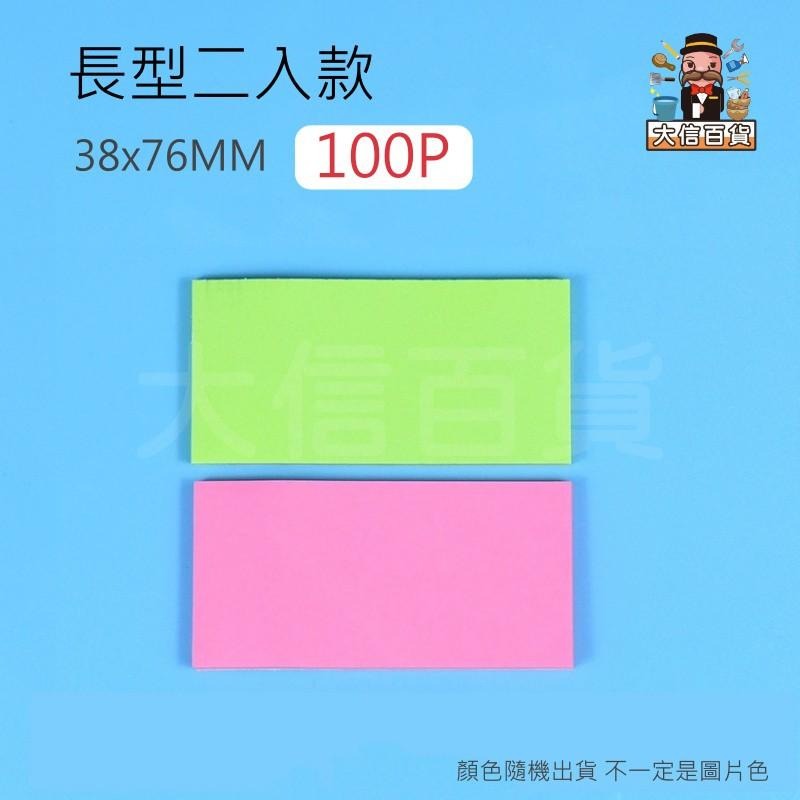 大信百貨》彩色黏性便利貼 一本100入 便利貼 方型便利貼 可撕 便簽 紙膠帶 N次貼 100張便利貼 簡便貼，便利貼-細節圖6