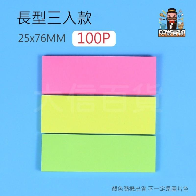 大信百貨》彩色黏性便利貼 一本100入 便利貼 方型便利貼 可撕 便簽 紙膠帶 N次貼 100張便利貼 簡便貼，便利貼-細節圖7
