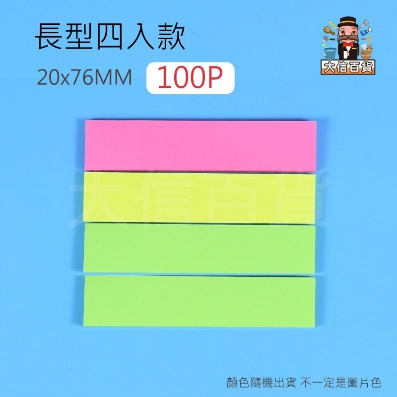 大信百貨》彩色黏性便利貼 一本100入 便利貼 方型便利貼 可撕 便簽 紙膠帶 N次貼 100張便利貼 簡便貼，便利貼-細節圖8