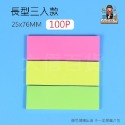 大信百貨》彩色黏性便利貼 一本100入 便利貼 方型便利貼 可撕 便簽 紙膠帶 N次貼 100張便利貼 簡便貼，便利貼-規格圖9