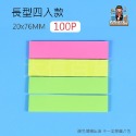 大信百貨》彩色黏性便利貼 一本100入 便利貼 方型便利貼 可撕 便簽 紙膠帶 N次貼 100張便利貼 簡便貼，便利貼-規格圖9