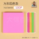 大信百貨》彩色黏性便利貼 一本100入 便利貼 方型便利貼 可撕 便簽 紙膠帶 N次貼 100張便利貼 簡便貼，便利貼-規格圖9