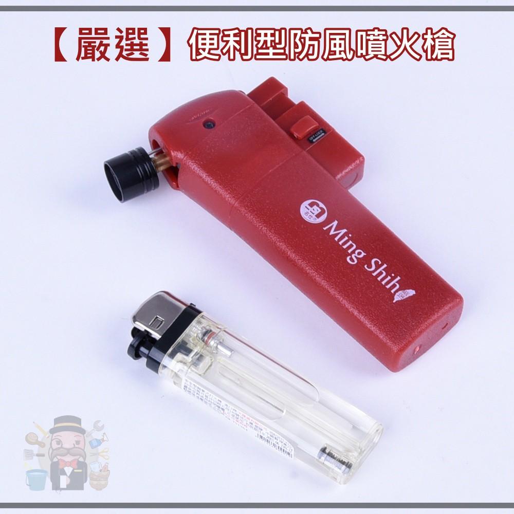 大信百貨》名仕 BH501 便利型防風噴火槍 打火機升級版 生火 露營 野炊 烤肉 點香 烘焙-細節圖2