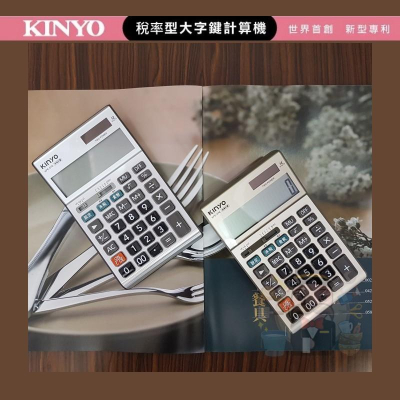 大信百貨》KINYO KPE-676 大螢幕計算機 12位元 會計 太陽能計算機