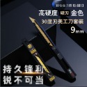 大信百貨》YC950 30度 鈦金刃 鋁合金美工刀 含刀片 職人用工藝刀 高碳鋼 美工刀 裁紙刀 事務小刀，金色美工刀-規格圖7