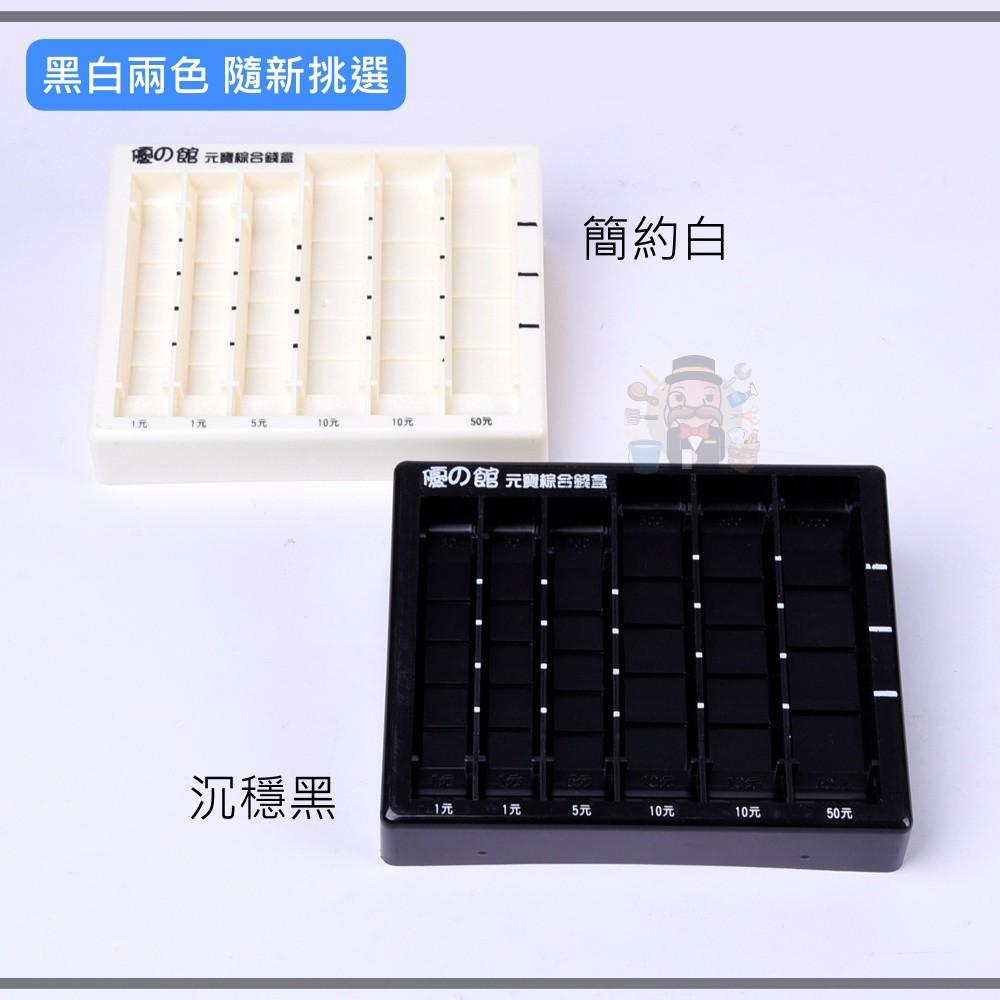 大信百貨》元寶綜合零錢盒(層) 找錢盤 服務盤 置物盤 零錢盒 錢幣整理盒 錢幣盤-細節圖3