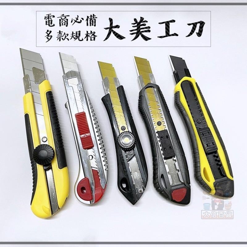 大信百貨》多款大美工刀 電商必備 美工刀 刀片 鋁合金美工刀 含刀片 職人用工藝刀 高碳鋼 美工刀 裁紙刀，美工刀-細節圖2